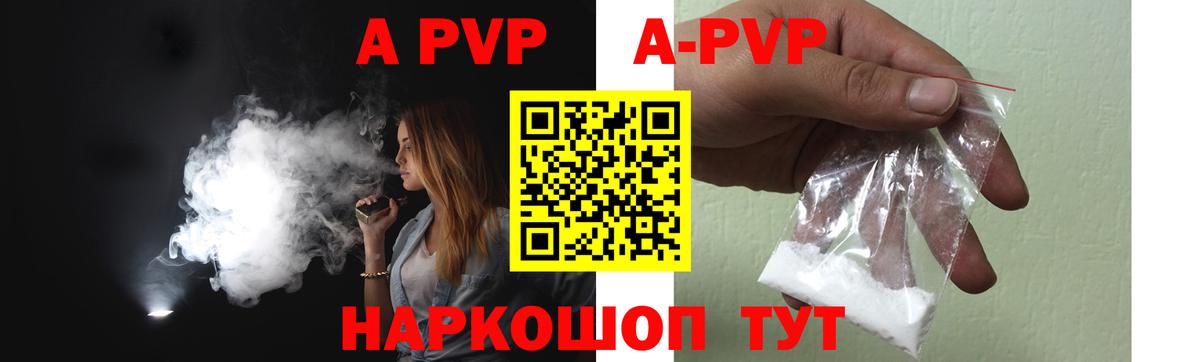 A-PVP СК  Вход с VPN  A PVP  A PVP СК КРИС  A-PVP кристаллы  Богданович 