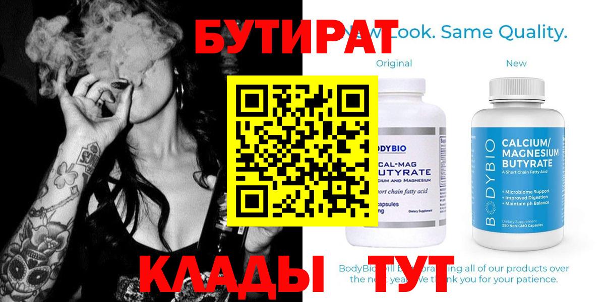 Бутират 1.4BDO Богданович