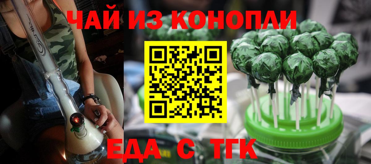 Еда ТГК марихуана  Вход с VPN  Богданович 