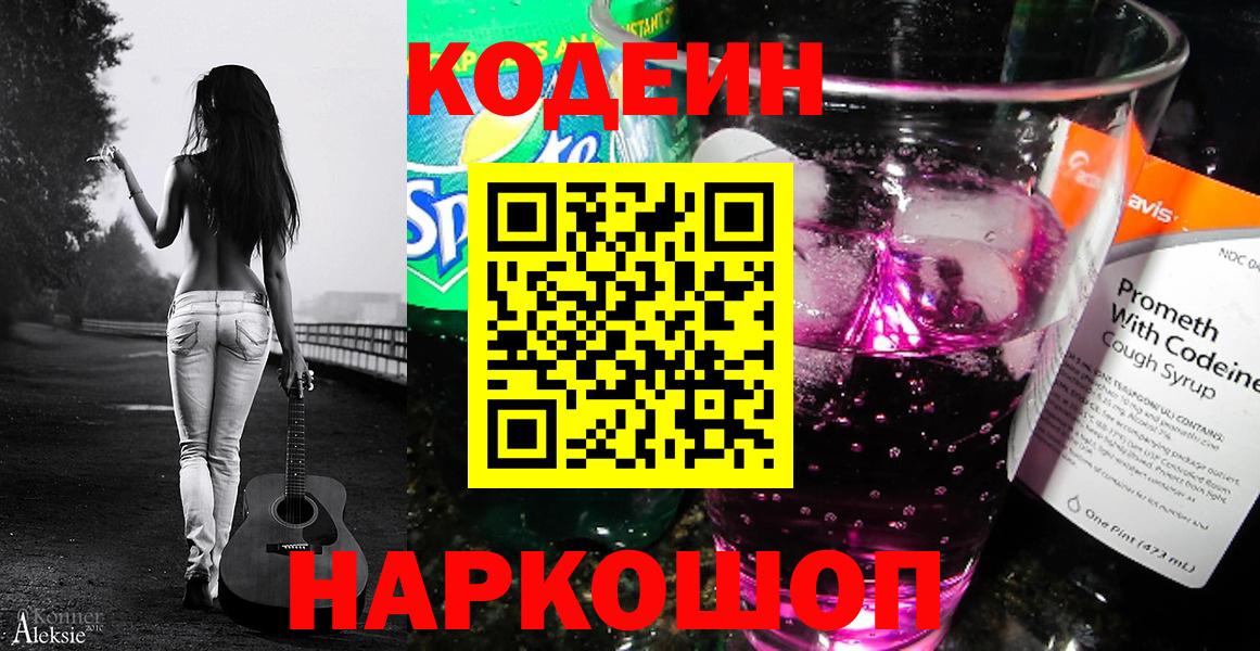 Кодеин напиток Lean (лин)  Вход с VPN  Богданович  Кодеин Purple Drank 