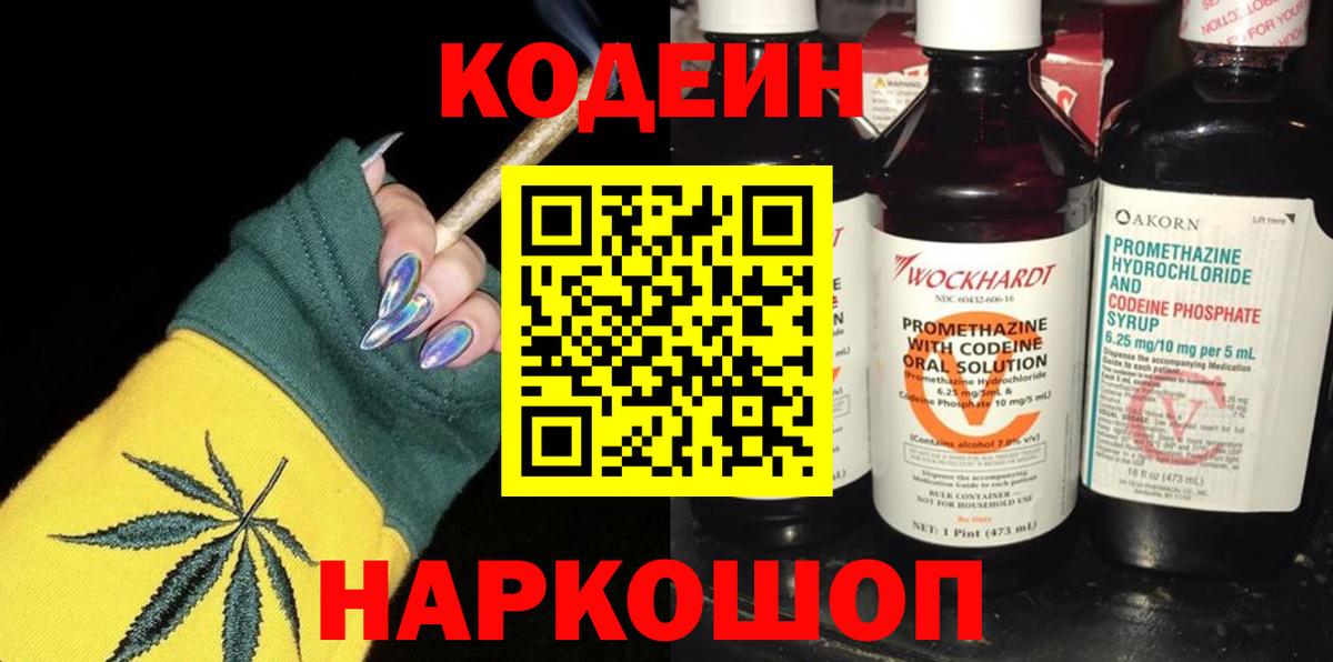 Codein Purple Drank Богданович