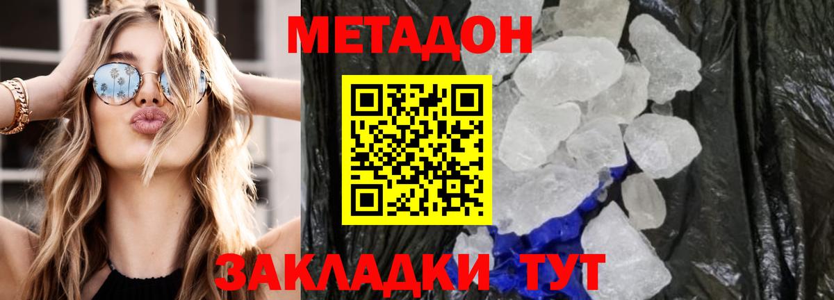 Метадон мёд  Вход с VPN  Богданович  МЕТАДОН кристалл 